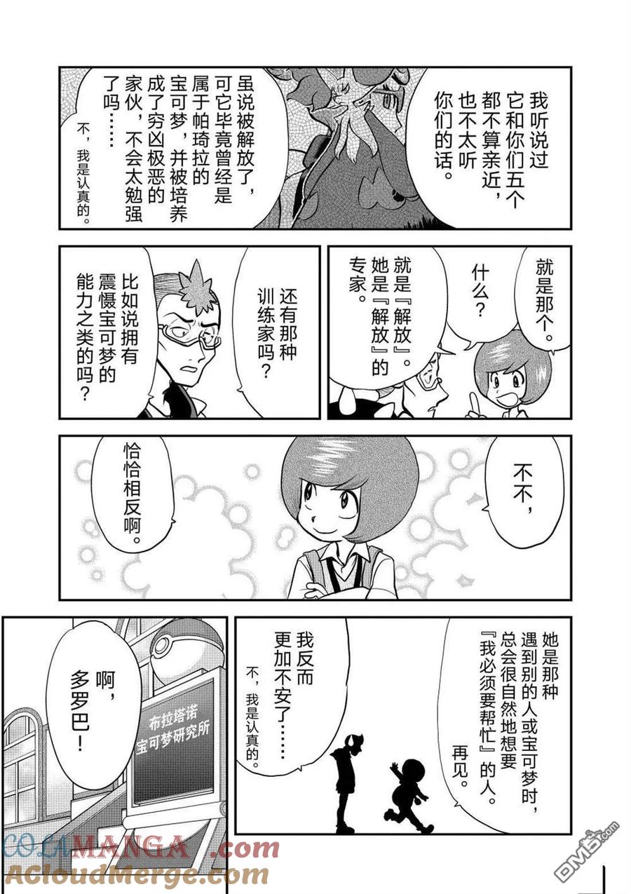 神奇宝贝特別篇 - 第595话 试看版 - 第28张图