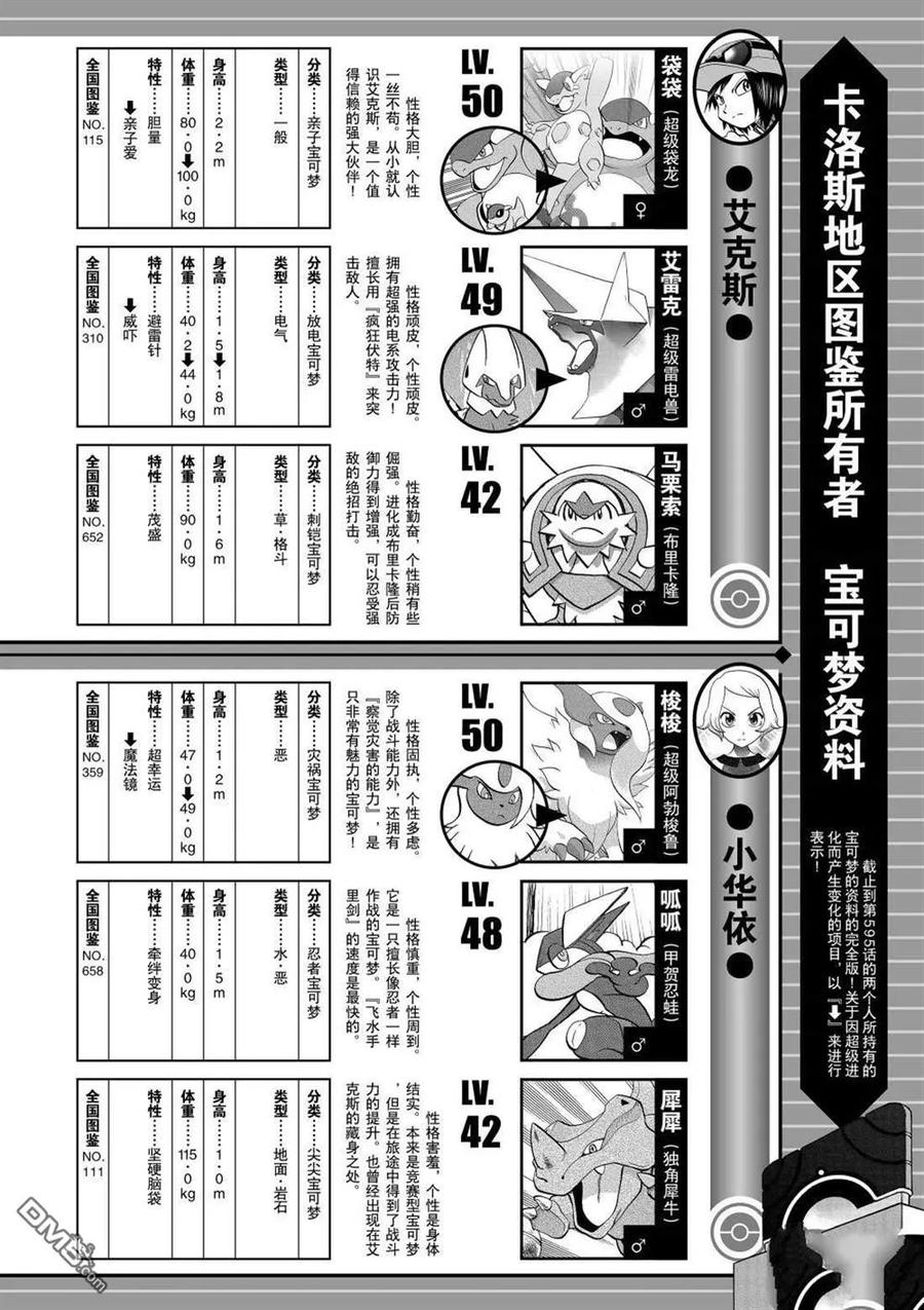 神奇宝贝特別篇 - 第595话 试看版 - 第41张图