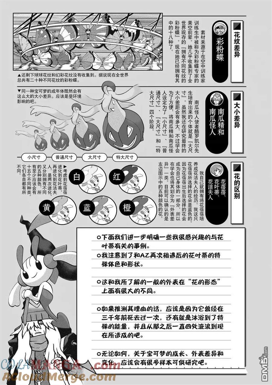 神奇宝贝特別篇 - 第595话 试看版 - 第34张图