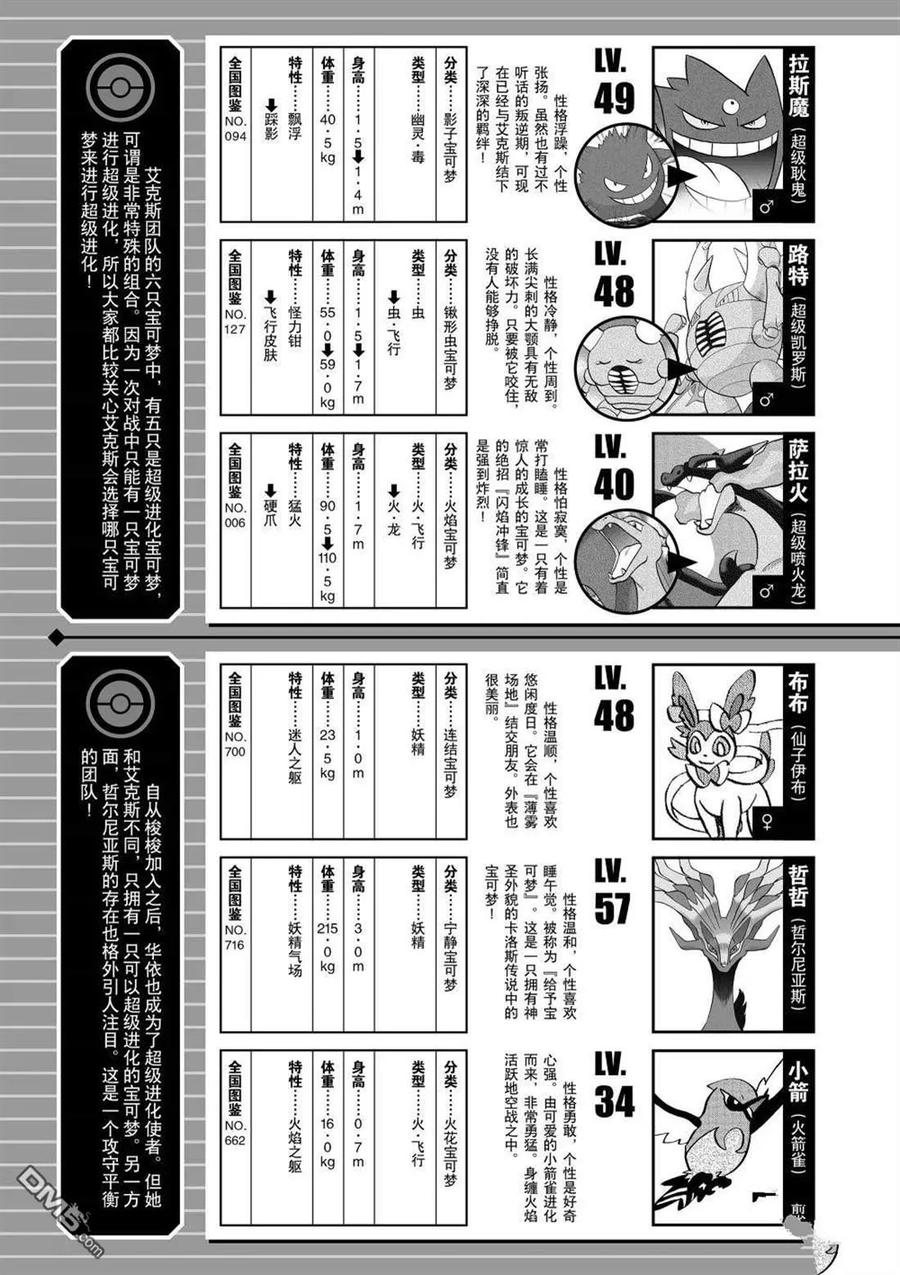 神奇宝贝特別篇 - 第595话 试看版 - 第42张图