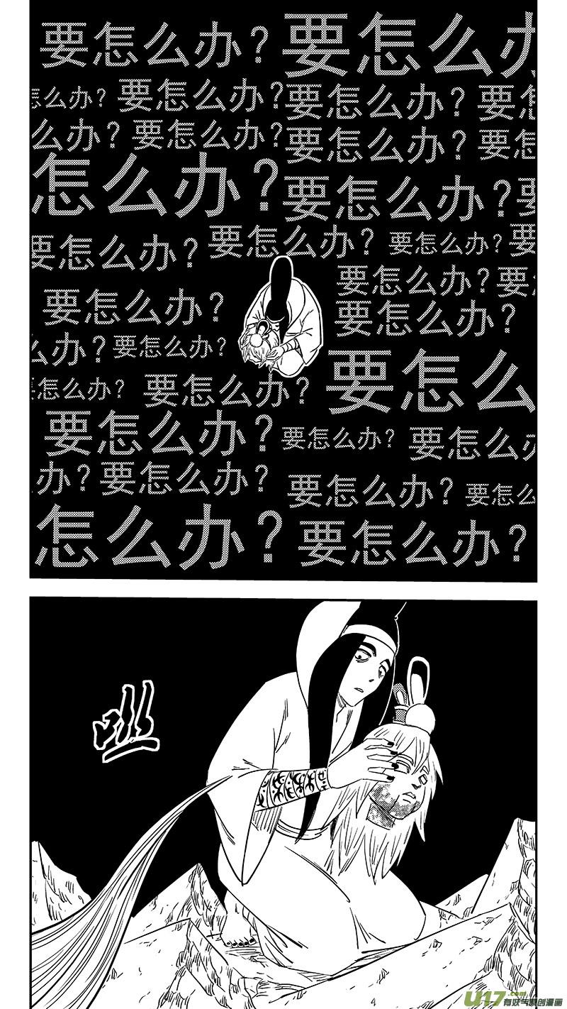 虎x鹤 妖师录 第364话 殊死恶战（下下下） 第10页