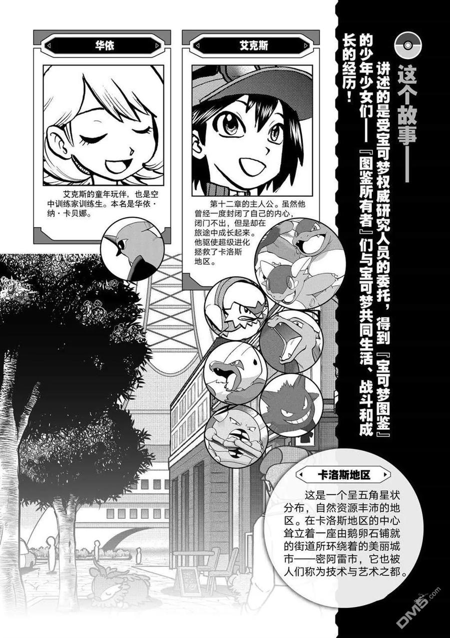 神奇宝贝特別篇 - 第595话 试看版 - 第3张图