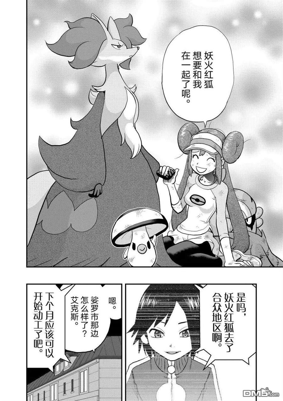 神奇宝贝特別篇 - 第595话 试看版 - 第29张图