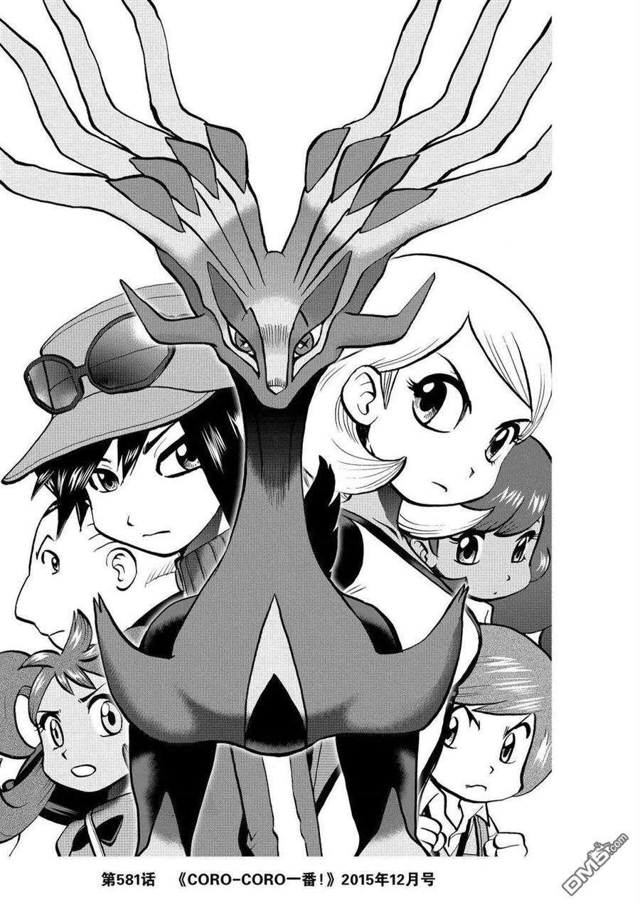 神奇宝贝特別篇 - 第595话 试看版 - 第44张图