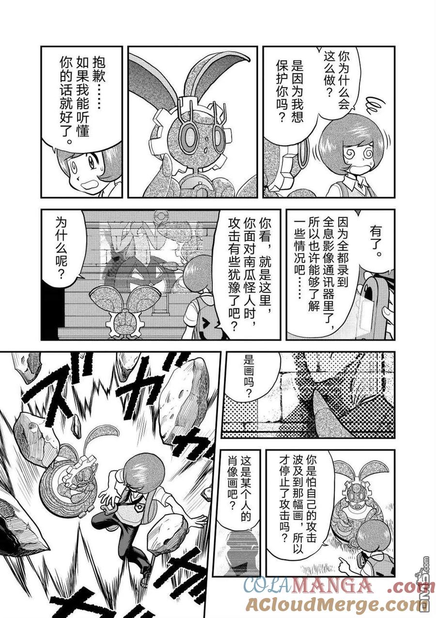 神奇宝贝特別篇 - 第595话 试看版 - 第22张图