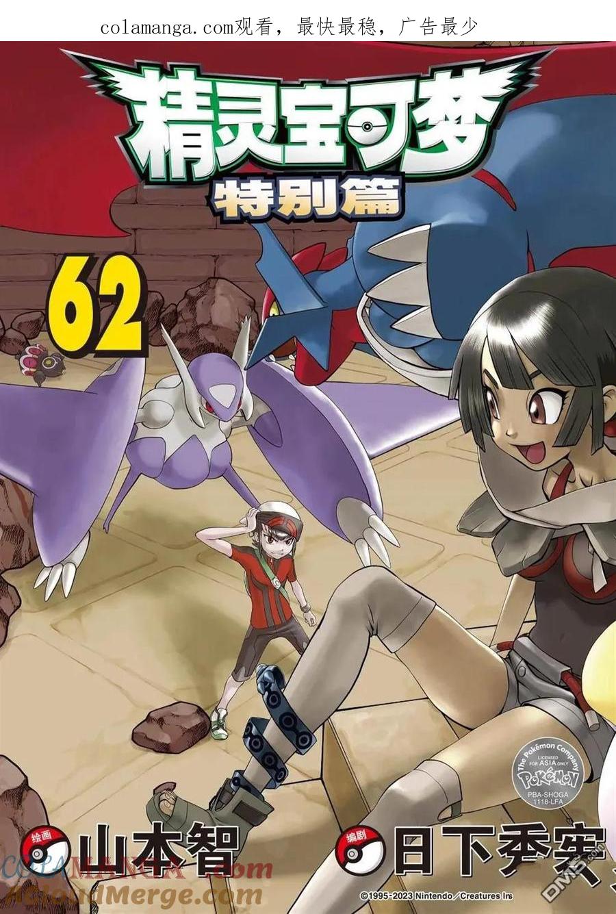 神奇宝贝特別篇 - 第595话 试看版 - 第1张图