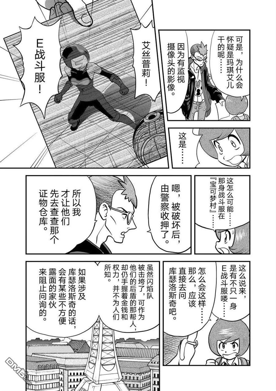 神奇宝贝特別篇 - 第595话 试看版 - 第12张图