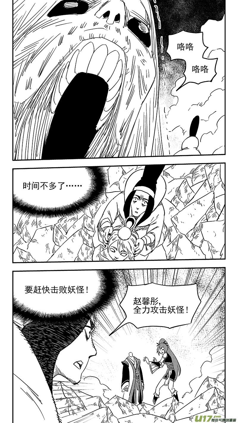 虎x鹤 妖师录 第364话 殊死恶战（下下下） 第6页
