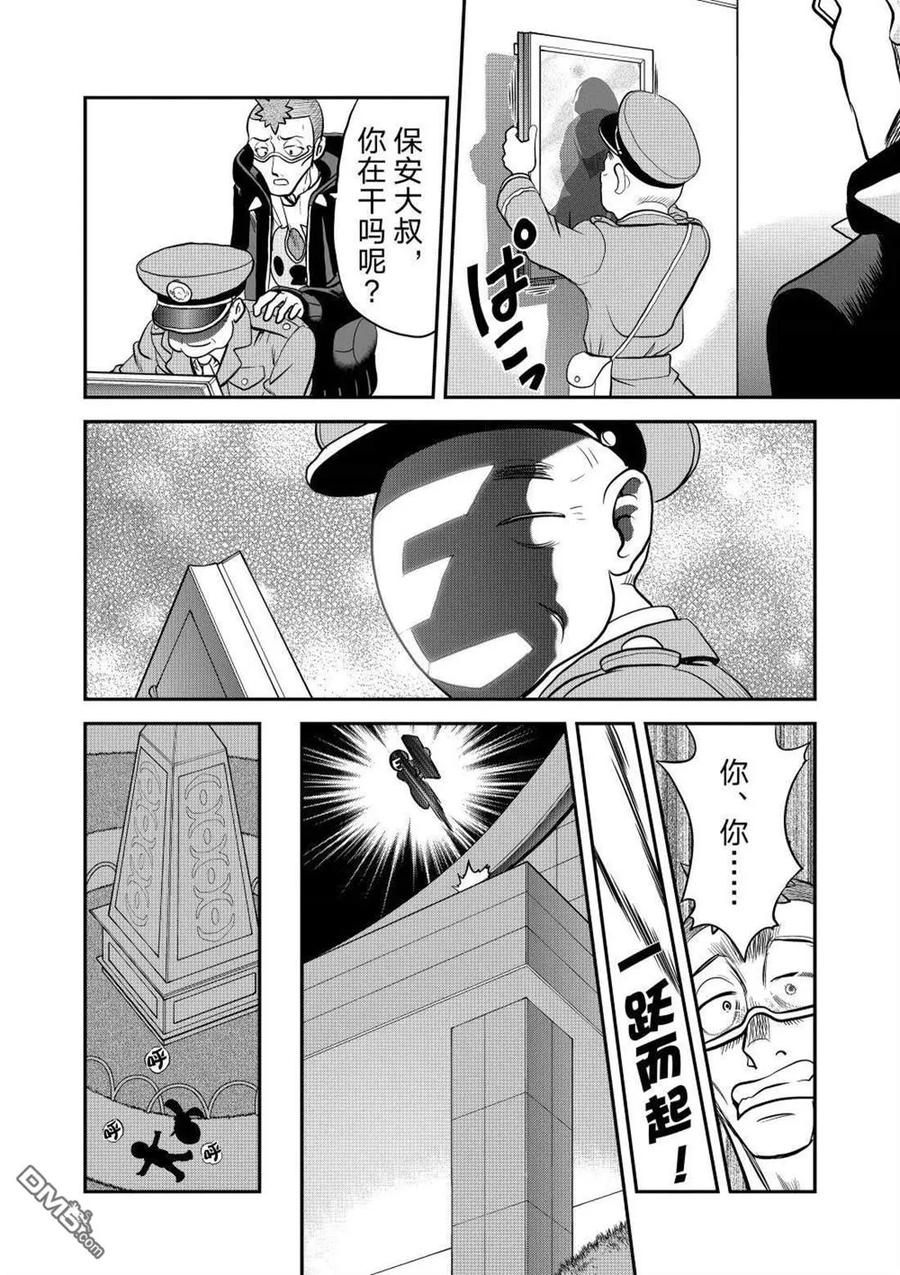 神奇宝贝特別篇 - 第595话 试看版 - 第21张图