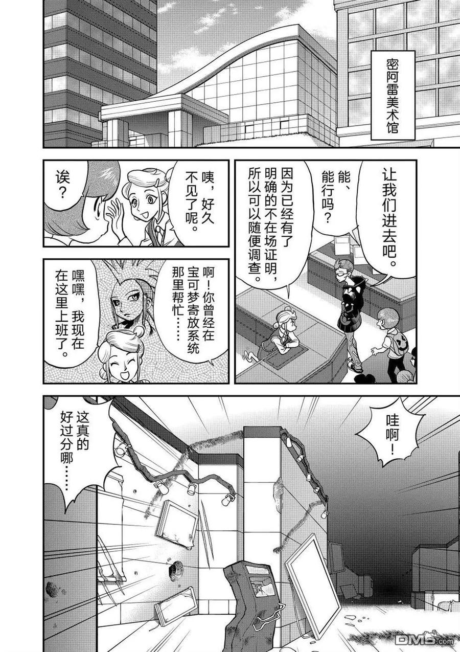 神奇宝贝特別篇 - 第595话 试看版 - 第11张图