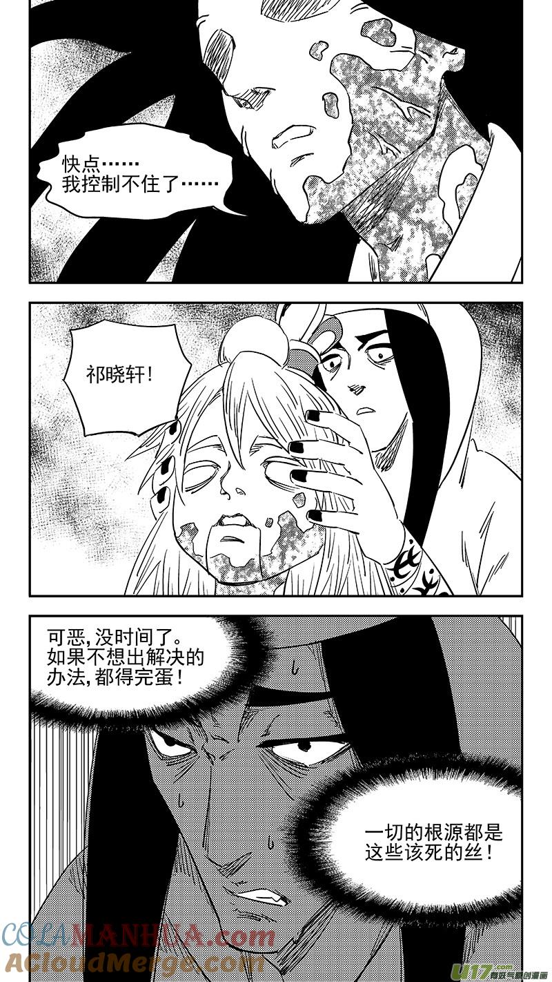 虎x鹤 妖师录 第364话 殊死恶战（下下下） 第9页