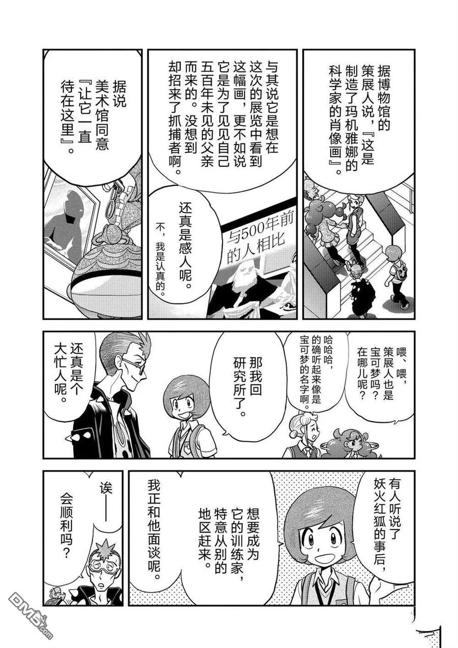 神奇宝贝特別篇 - 第595话 试看版 - 第27张图