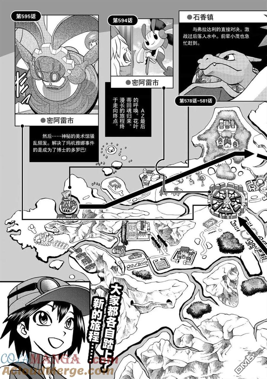 神奇宝贝特別篇 - 第595话 试看版 - 第40张图