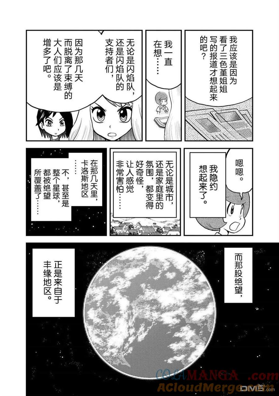 神奇宝贝特別篇 - 第595话 试看版 - 第31张图