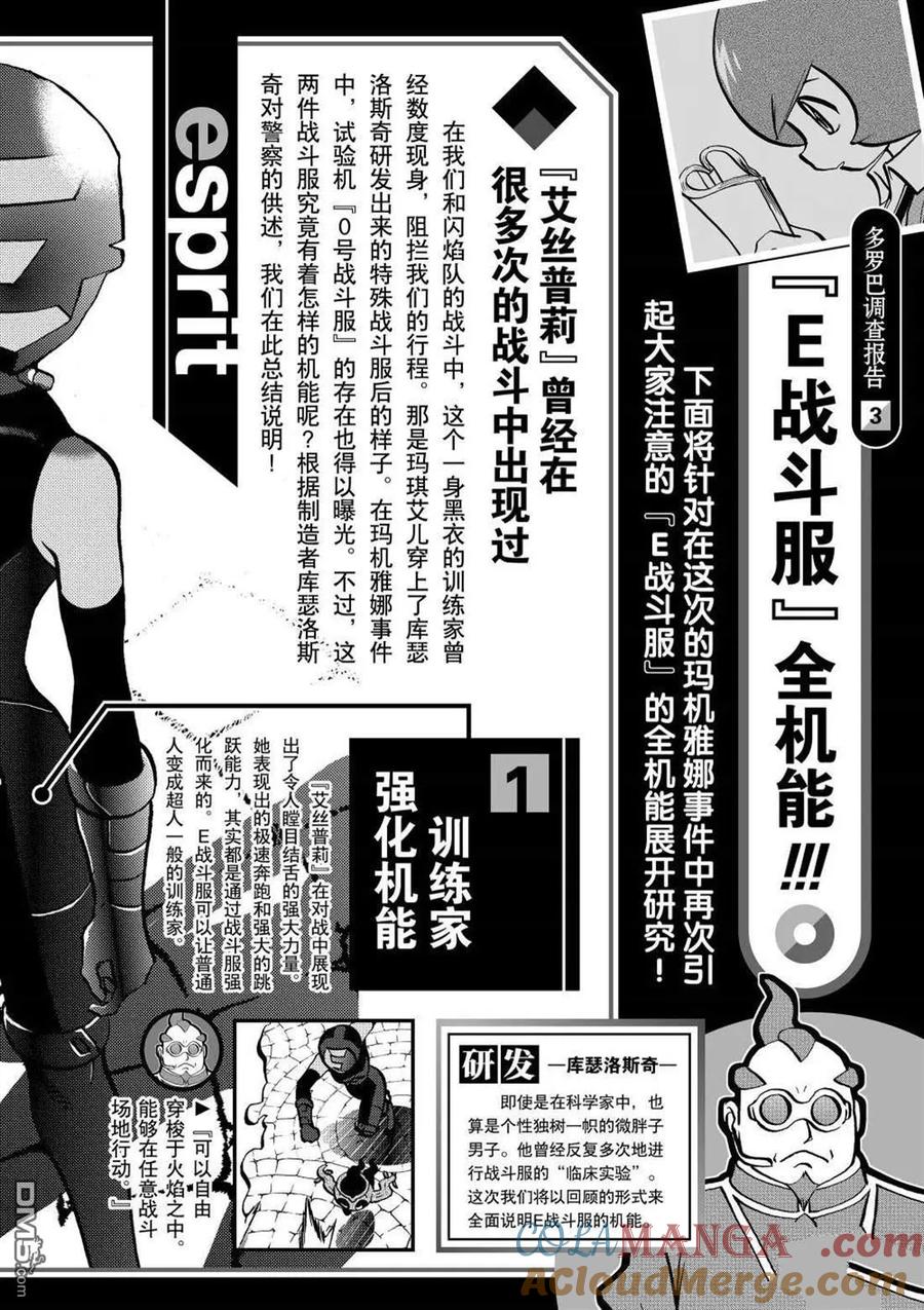 神奇宝贝特別篇 - 第595话 试看版 - 第37张图