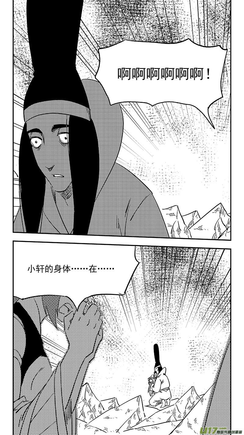 虎x鹤 妖师录 第364话 殊死恶战（下下下） 第4页