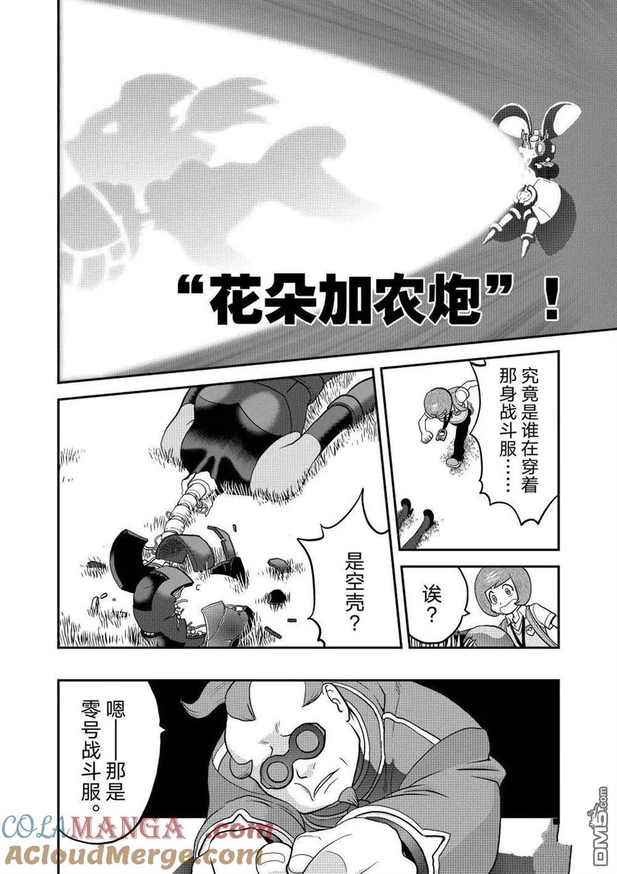 神奇宝贝特別篇 - 第595话 试看版 - 第25张图