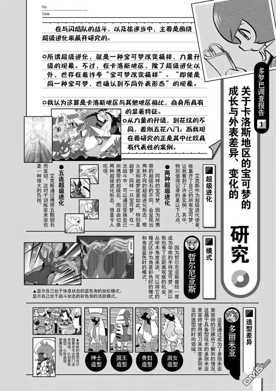 神奇宝贝特別篇 - 第595话 试看版 - 第33张图