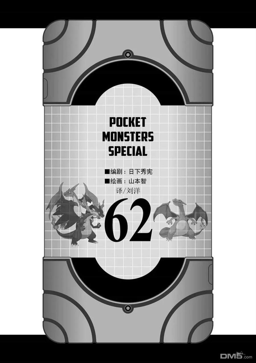 神奇宝贝特別篇 - 第595话 试看版 - 第2张图