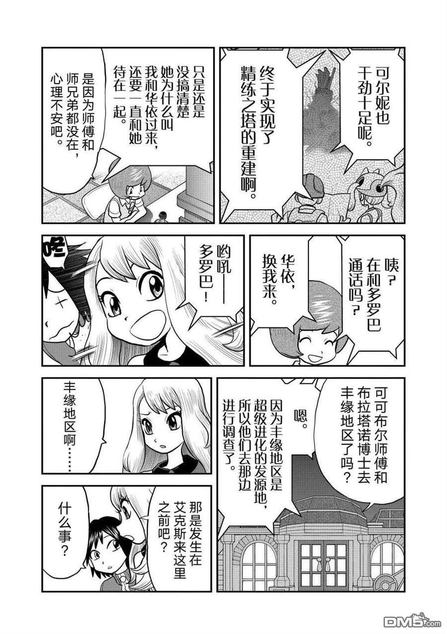 神奇宝贝特別篇 - 第595话 试看版 - 第30张图