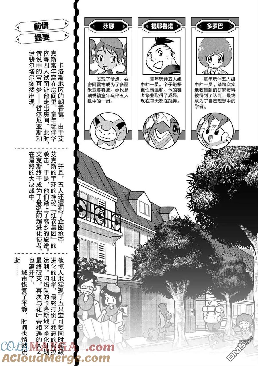 神奇宝贝特別篇 - 第595话 试看版 - 第4张图