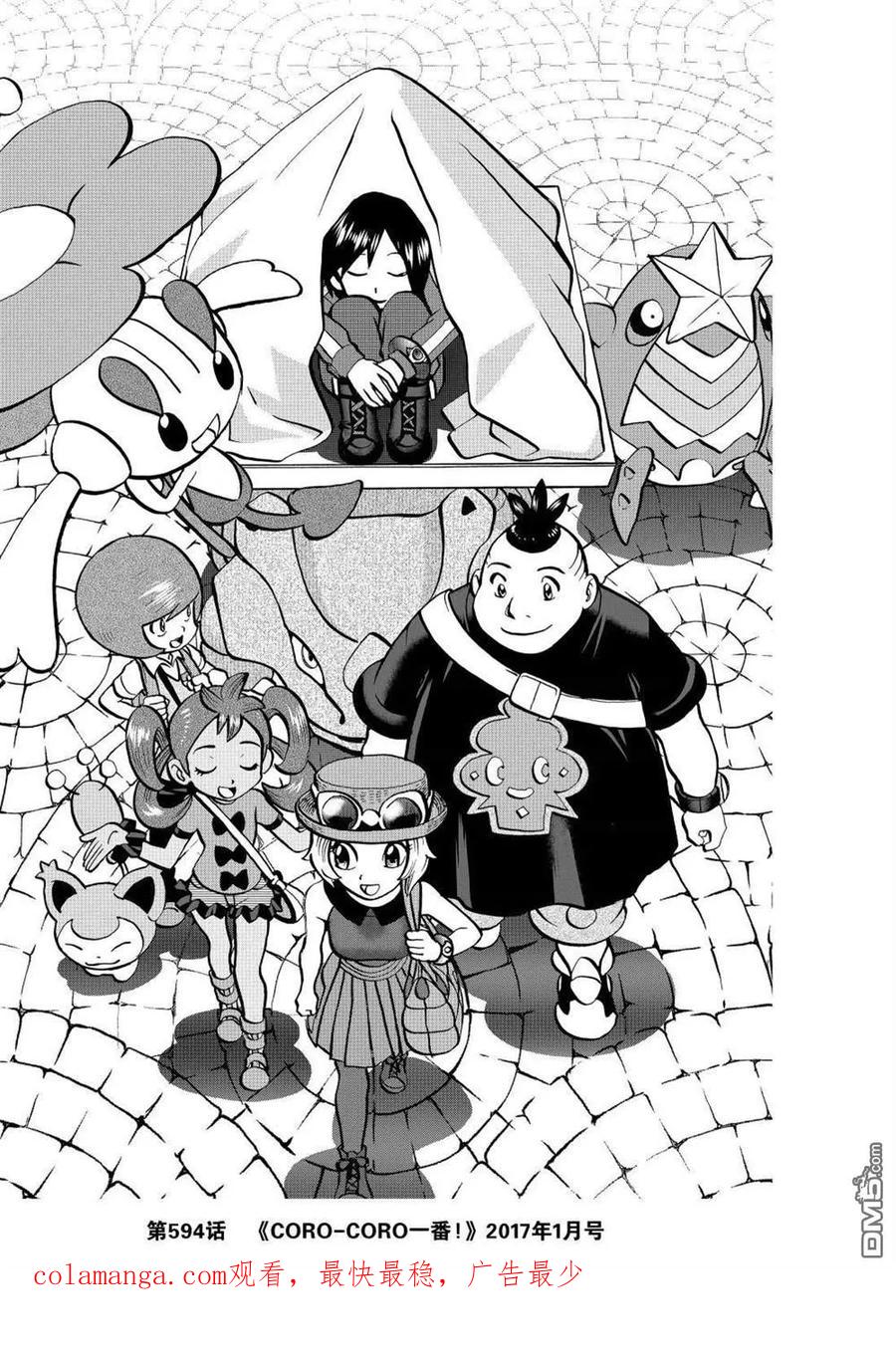 神奇宝贝特別篇 - 第595话 试看版 - 第54张图