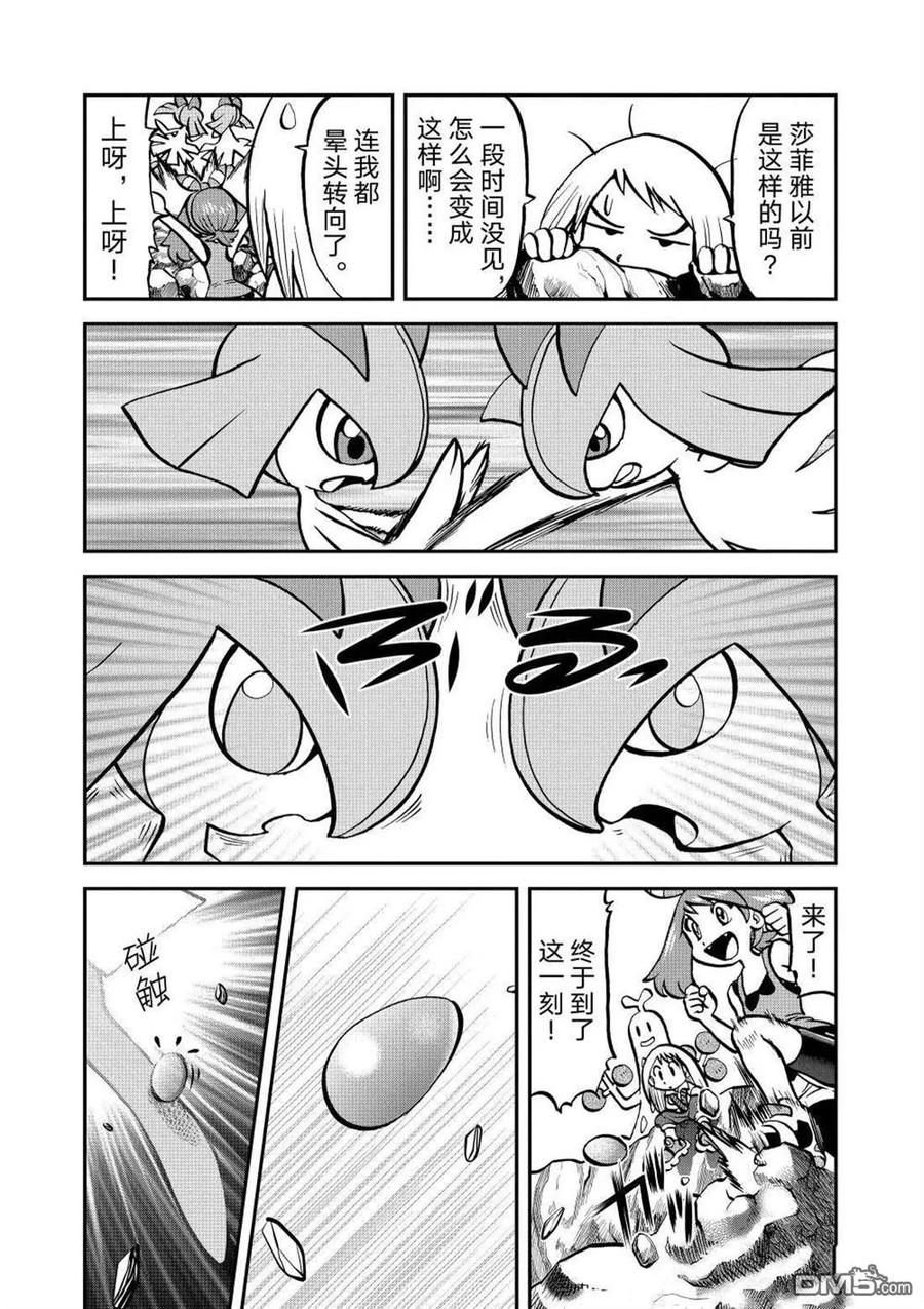 神奇宝贝特別篇 - 第596话 试看版 - 第8张图