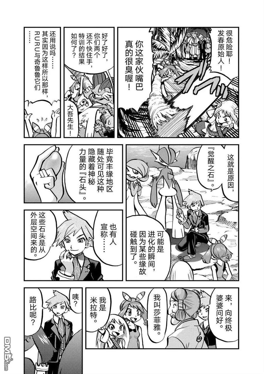 神奇宝贝特別篇 - 第596话 试看版 - 第16张图