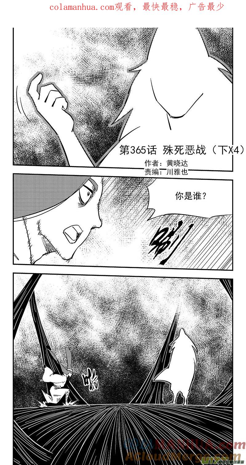 虎x鹤 妖师录 第365话 殊死恶战（下下下下） 第1页