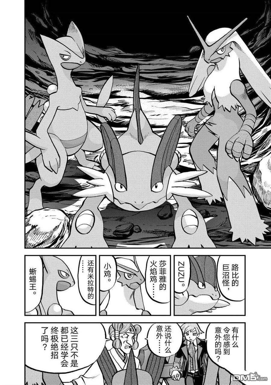 神奇宝贝特別篇 - 第596话 试看版 - 第12张图