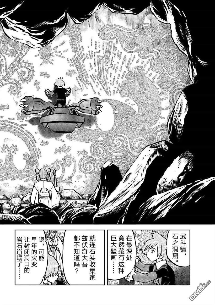 神奇宝贝特別篇 - 第596话 试看版 - 第4张图