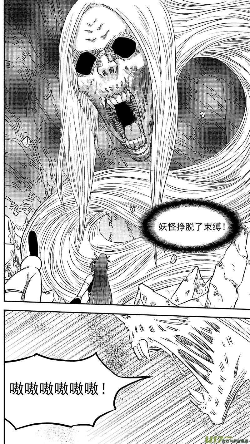 虎x鹤 妖师录 第365话 殊死恶战（下下下下） 第8页