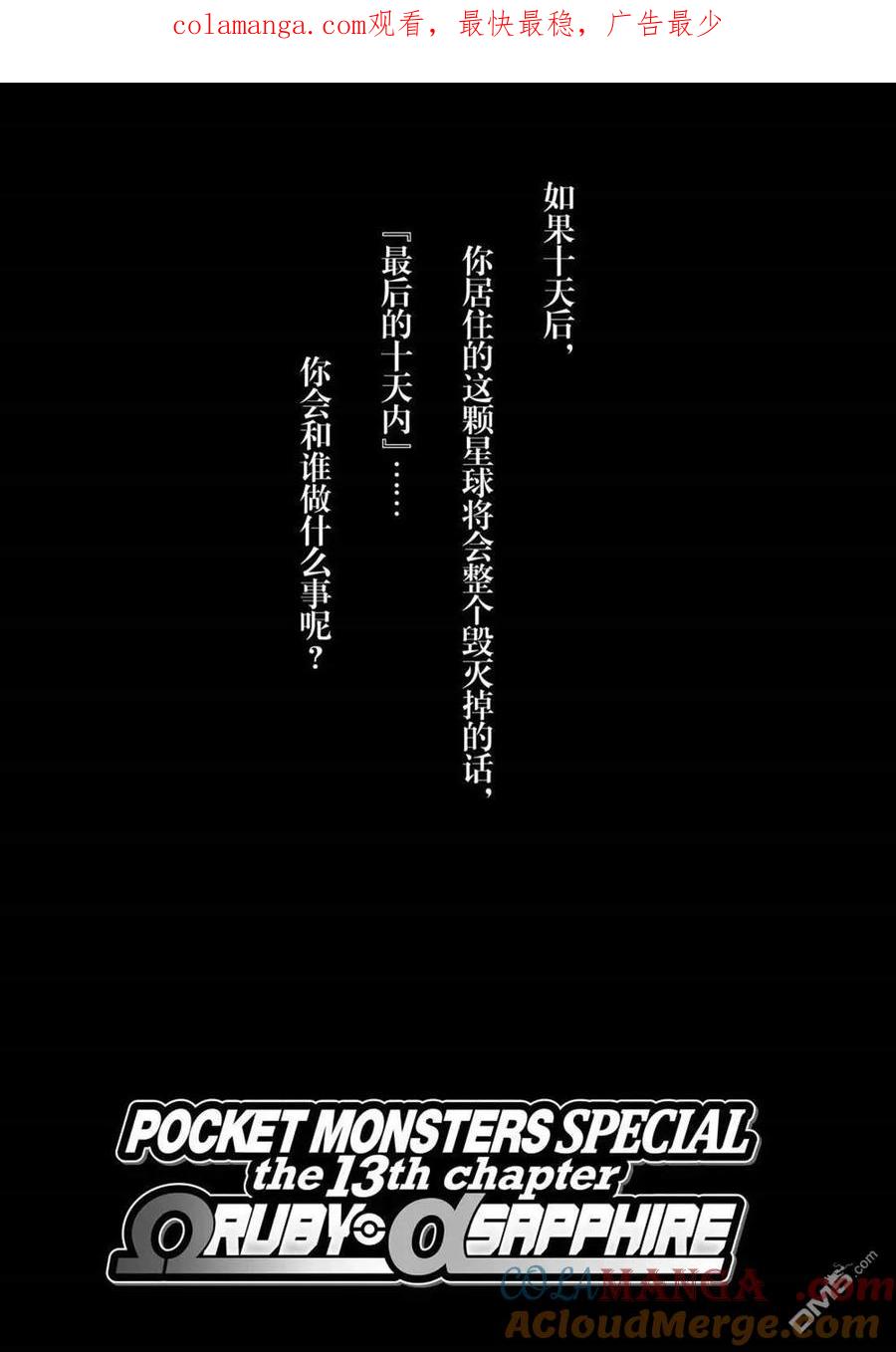 神奇宝贝特別篇 - 第596话 试看版 - 第1张图