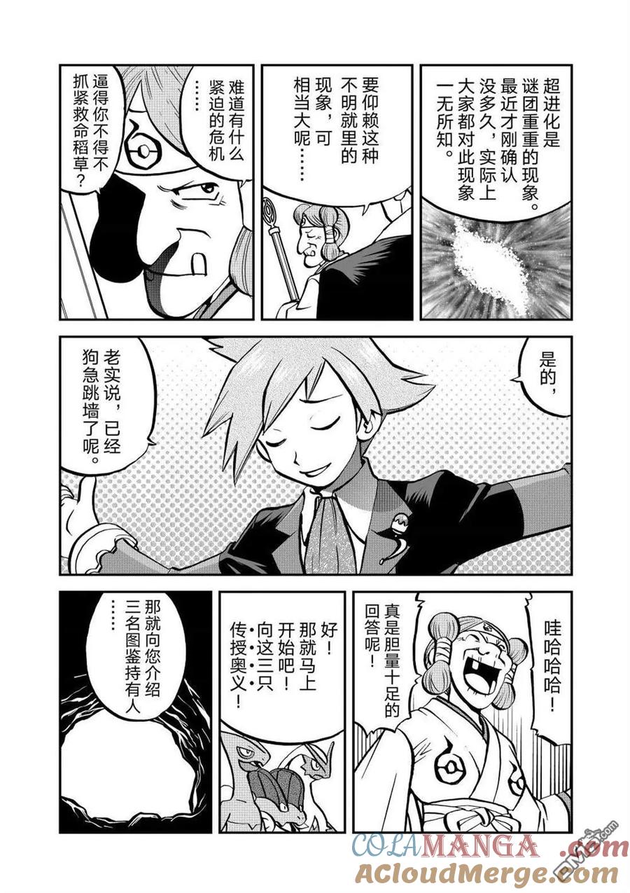 神奇宝贝特別篇 - 第596话 试看版 - 第15张图