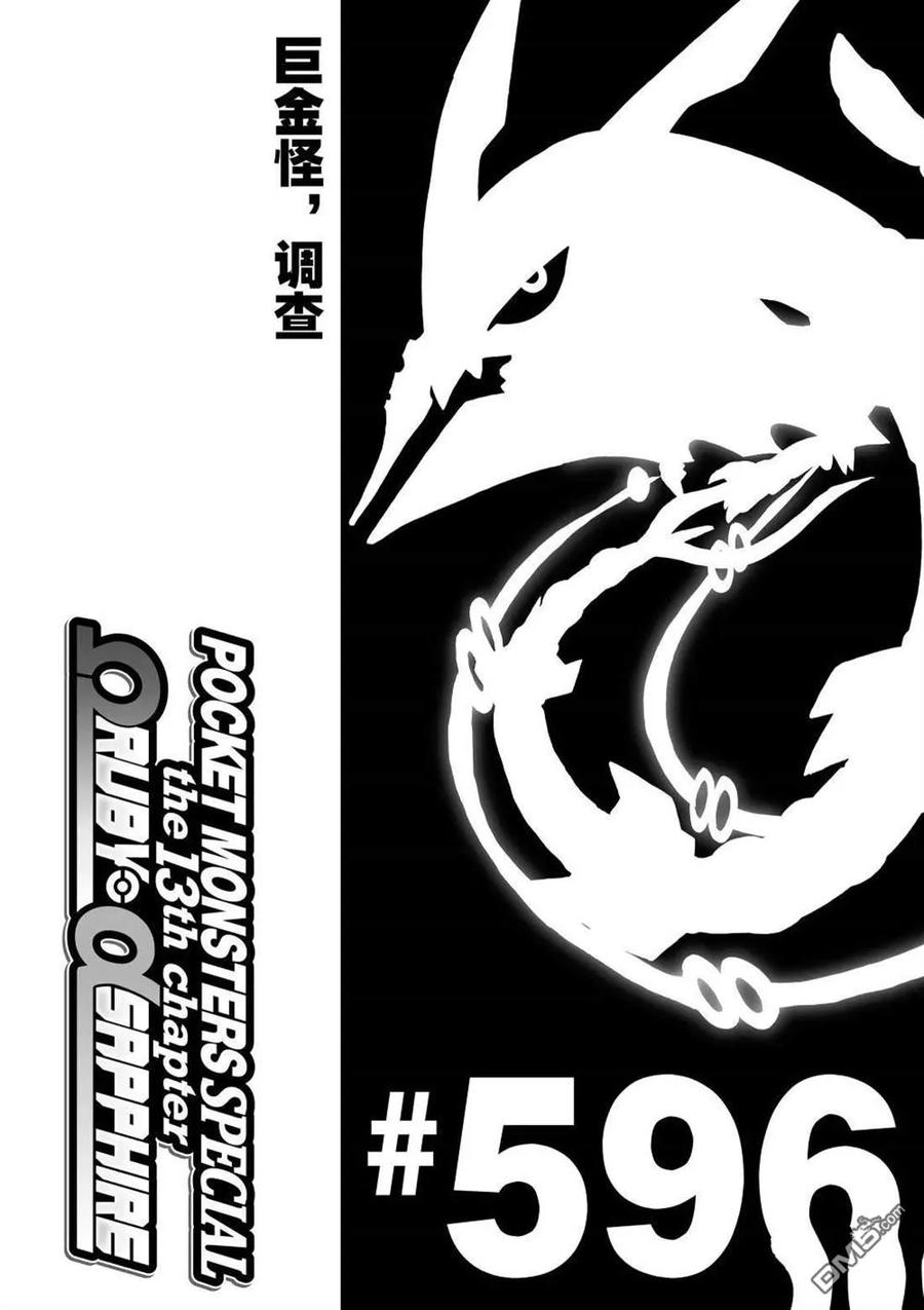 神奇宝贝特別篇 - 第596话 试看版 - 第2张图