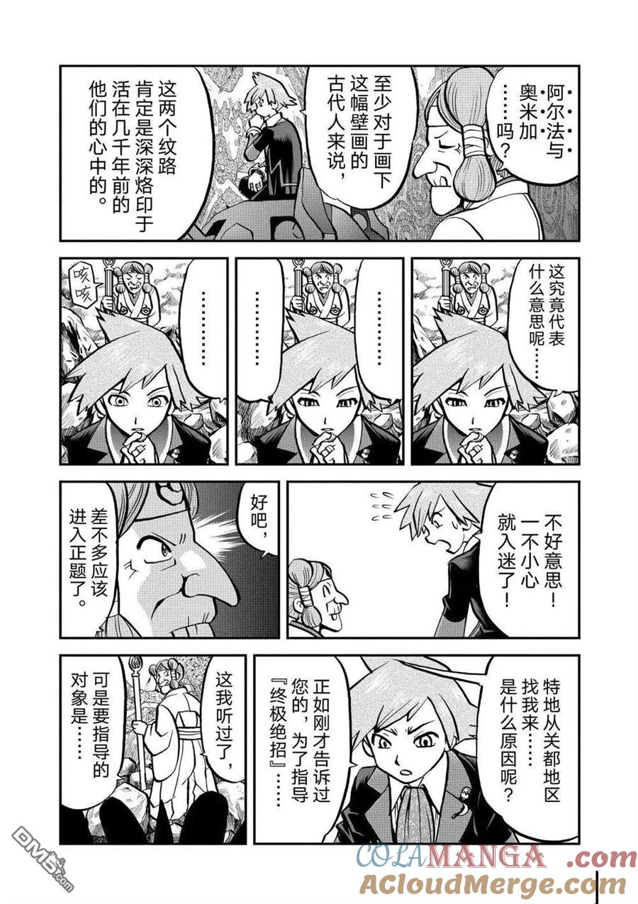 神奇宝贝特別篇 - 第596话 试看版 - 第11张图