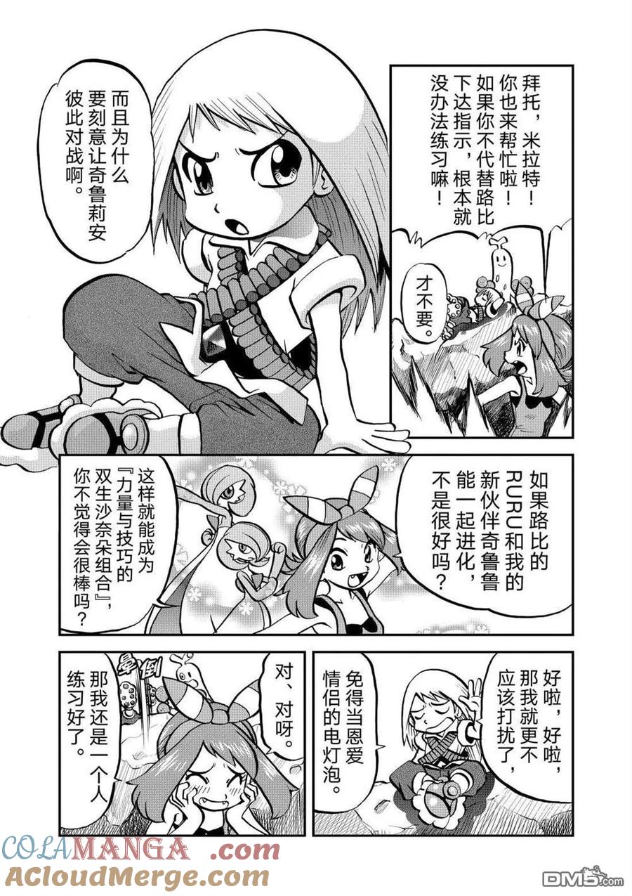 神奇宝贝特別篇 - 第596话 试看版 - 第7张图