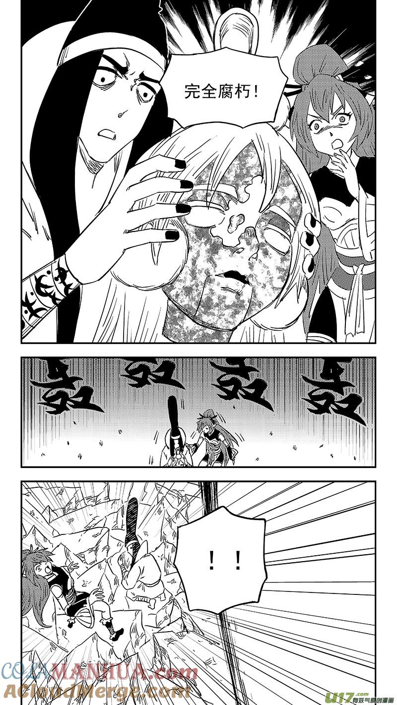 虎x鹤 妖师录 第365话 殊死恶战（下下下下） 第7页