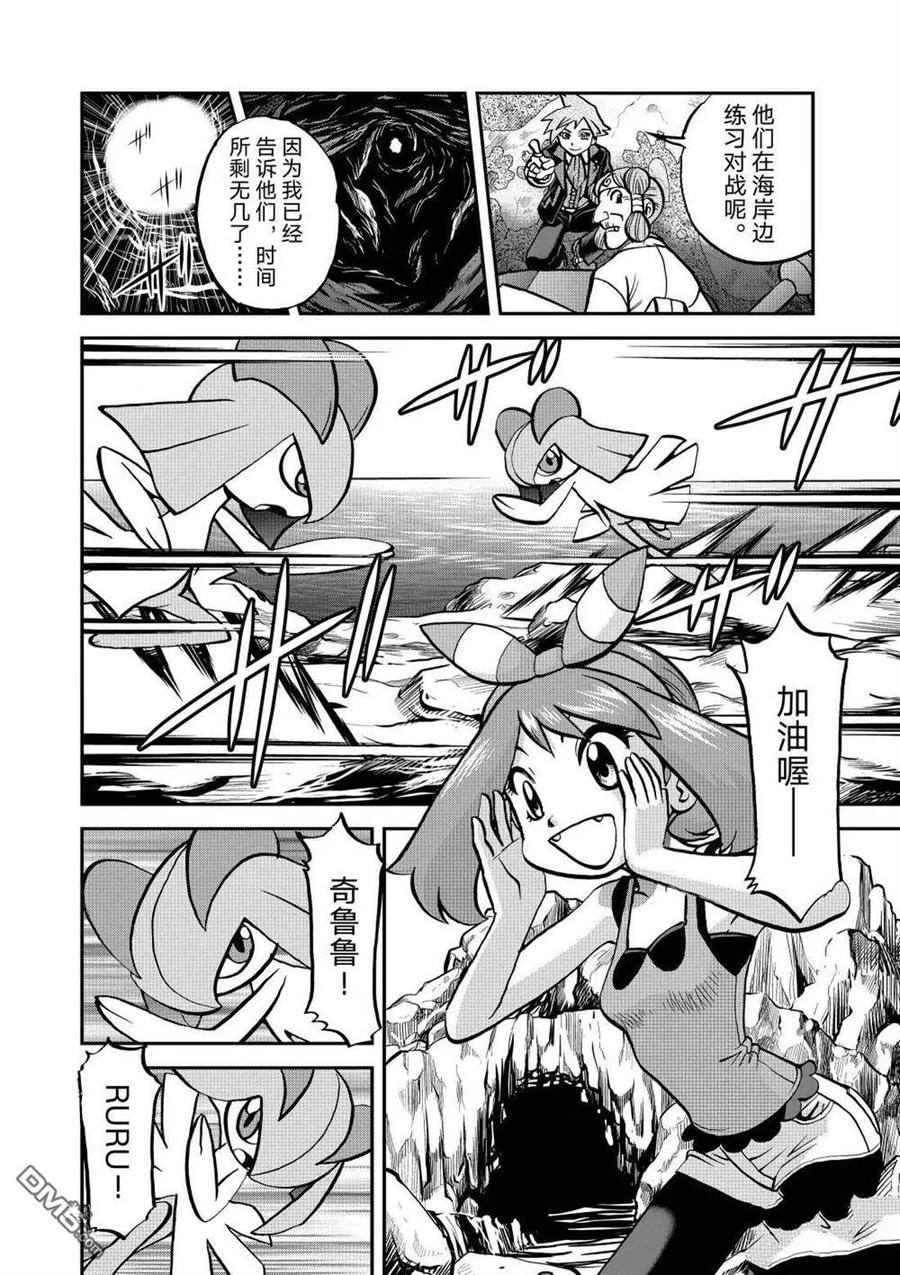 神奇宝贝特別篇 - 第596话 试看版 - 第6张图