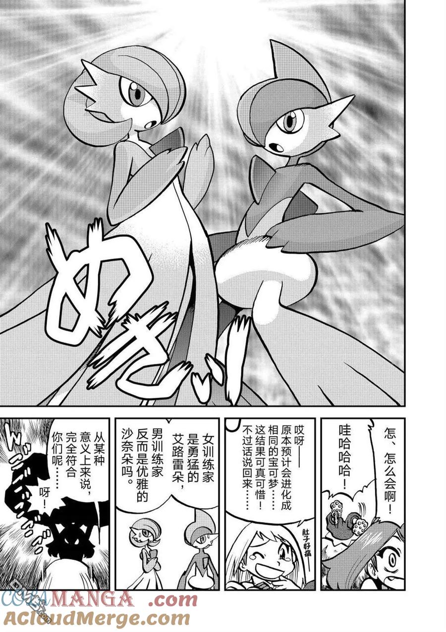 神奇宝贝特別篇 - 第596话 试看版 - 第9张图