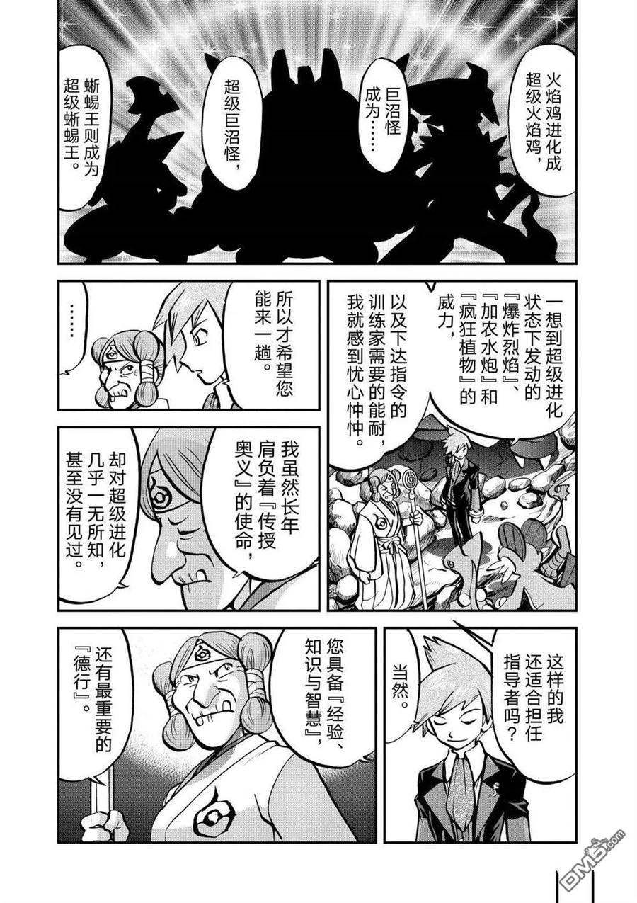 神奇宝贝特別篇 - 第596话 试看版 - 第14张图