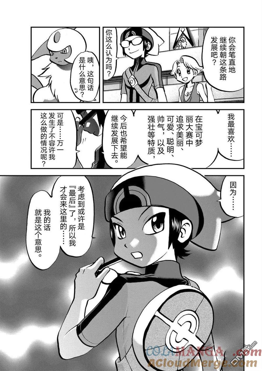 神奇宝贝特別篇 - 第596话 试看版 - 第19张图