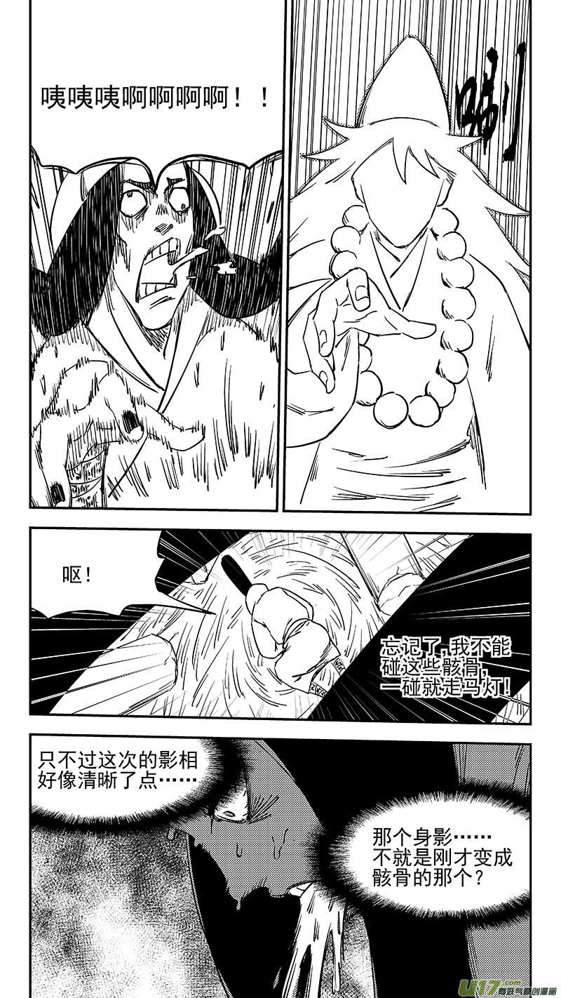 虎x鹤 妖师录 第365话 殊死恶战（下下下下） 第14页