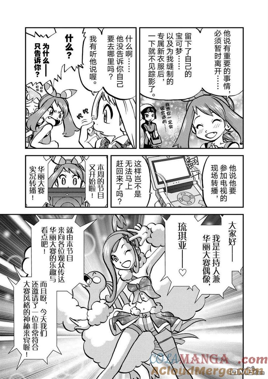 神奇宝贝特別篇 - 第596话 试看版 - 第17张图