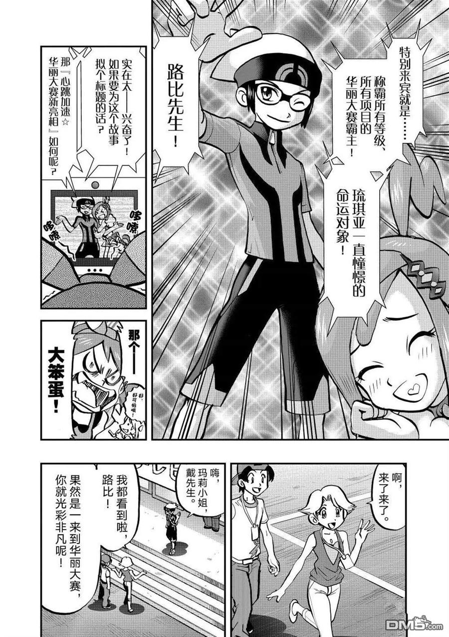 神奇宝贝特別篇 - 第596话 试看版 - 第18张图