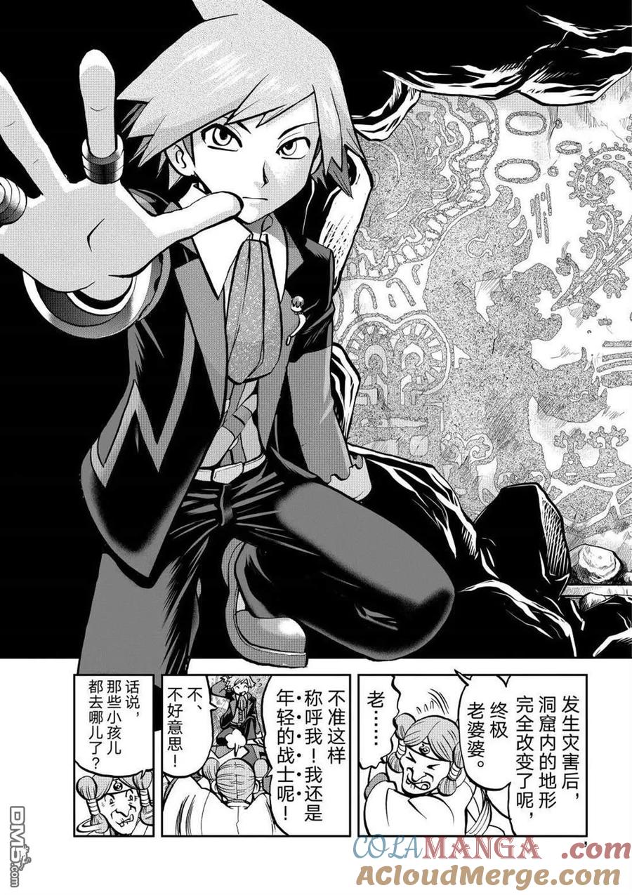 神奇宝贝特別篇 - 第596话 试看版 - 第5张图