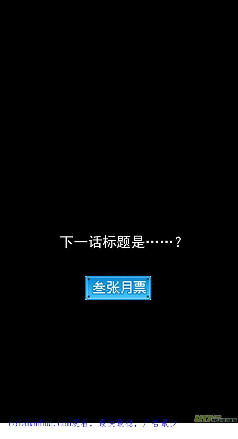 虎x鹤 妖师录 第365话 殊死恶战（下下下下） 第16页