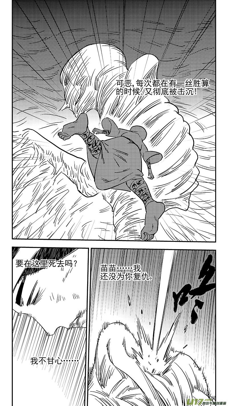 虎x鹤 妖师录 第365话 殊死恶战（下下下下） 第12页
