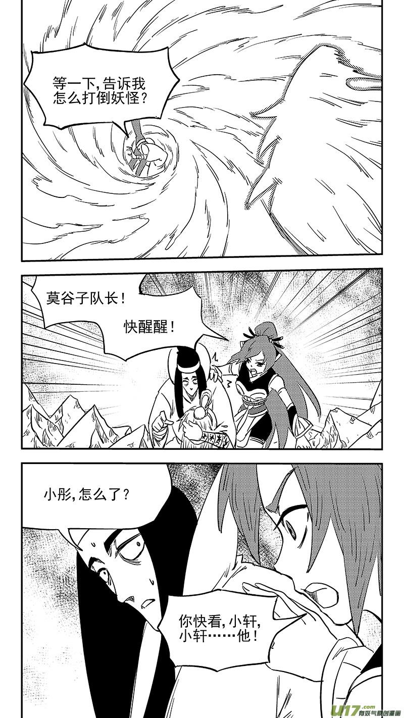 虎x鹤 妖师录 第365话 殊死恶战（下下下下） 第6页
