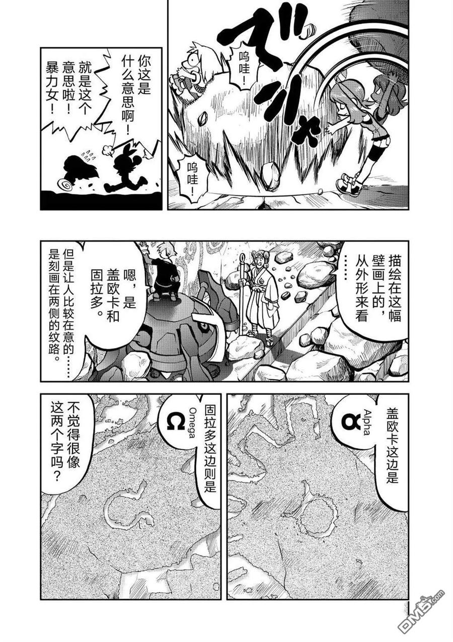 神奇宝贝特別篇 - 第596话 试看版 - 第10张图